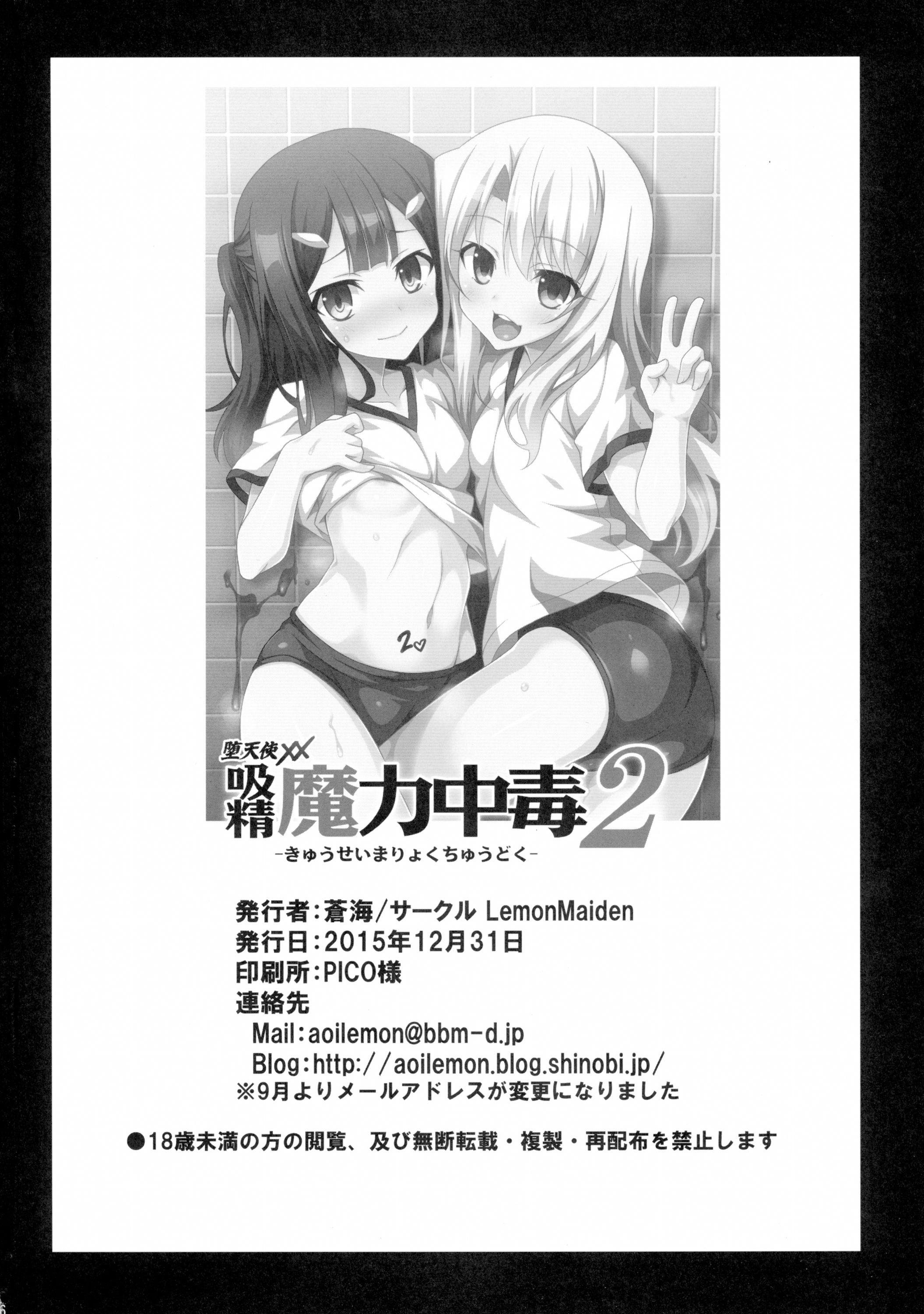 Bald Pussy Kyuusei Maryoku Chuudoku 2 - Fate kaleid liner prisma illya Exhibitionist - Page 26