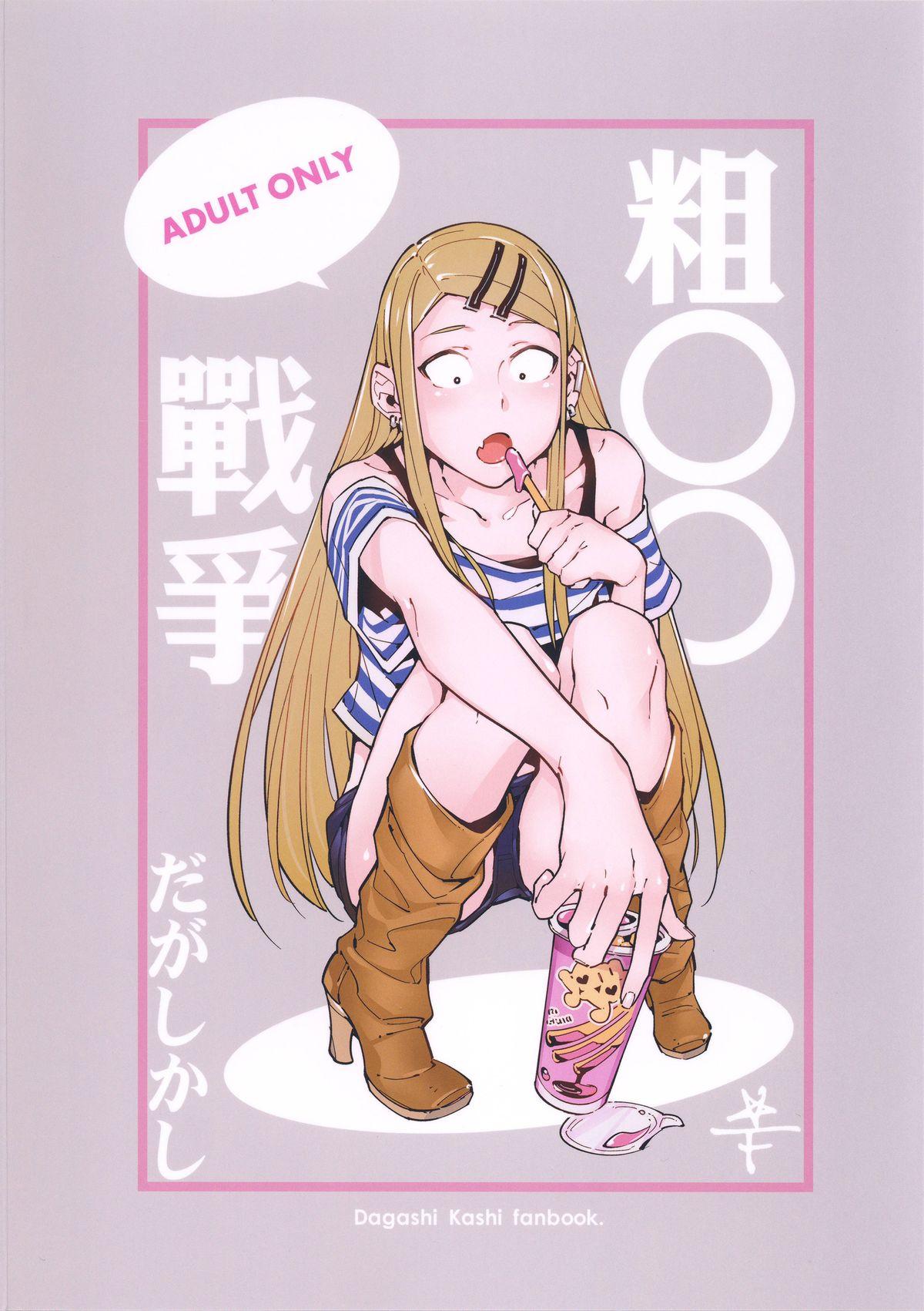 Atm So○○ Sensou - Dagashi kashi Blow Job Porn - Page 26