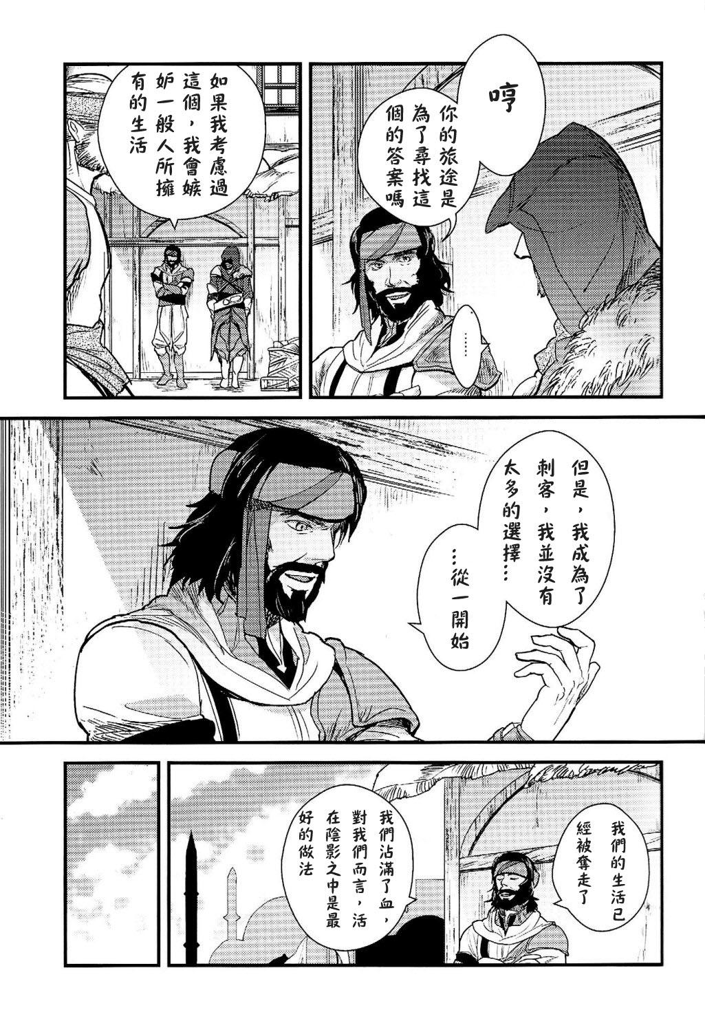 Sapphicerotica Memoria - Assassins creed Trans - Page 12