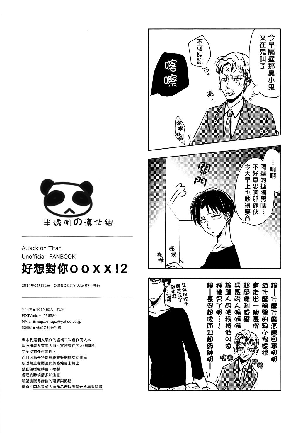 Collar Nyan Nyan Shitaio! 2 | 好想對你○○××!2 - Shingeki no kyojin Gay Boysporn - Page 29