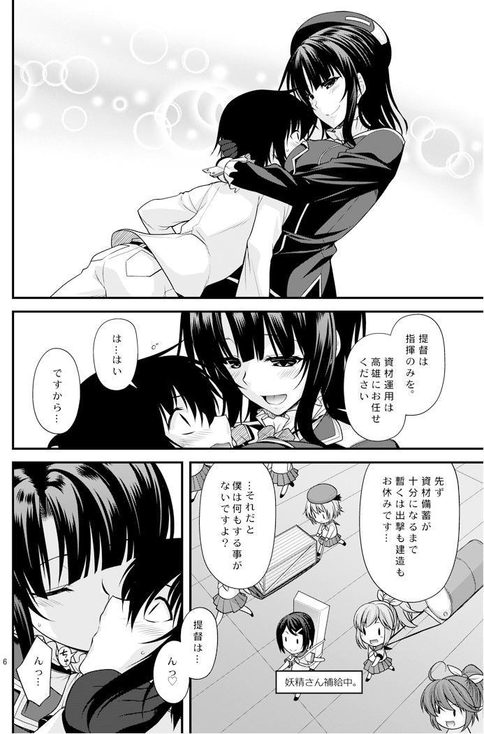 Sex Toys Takao Onee-san no Hokyuu no Enshuu - Kantai collection Humiliation - Page 5