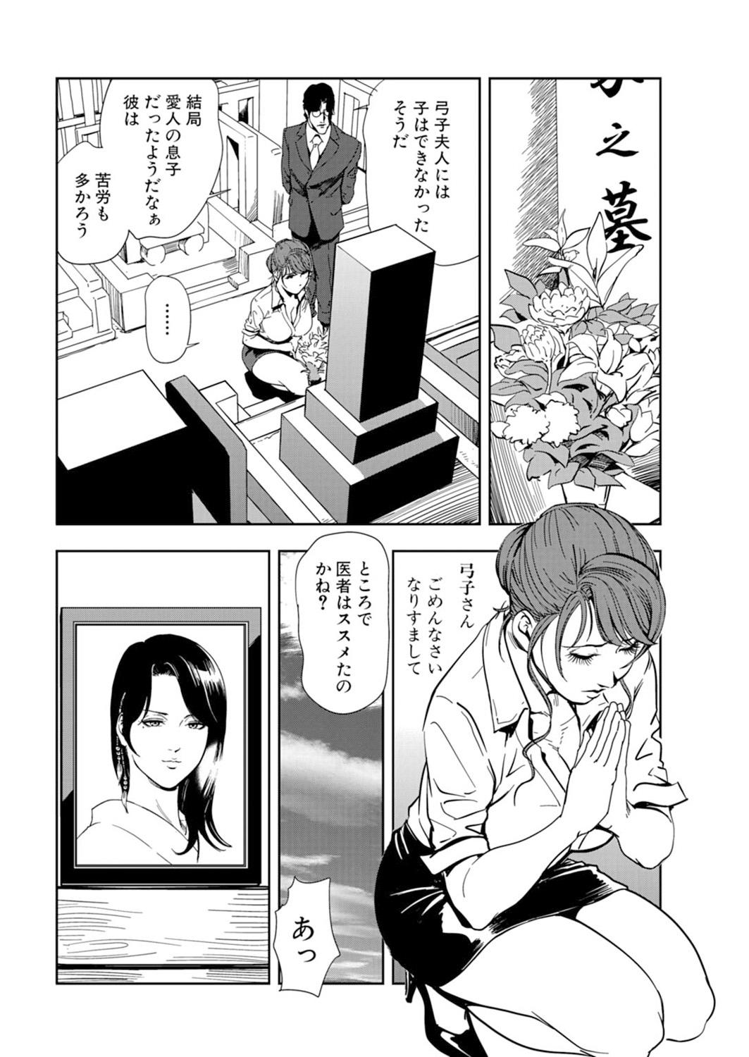 Chudai Nikuhisyo Yukiko 15 Young Old - Page 74