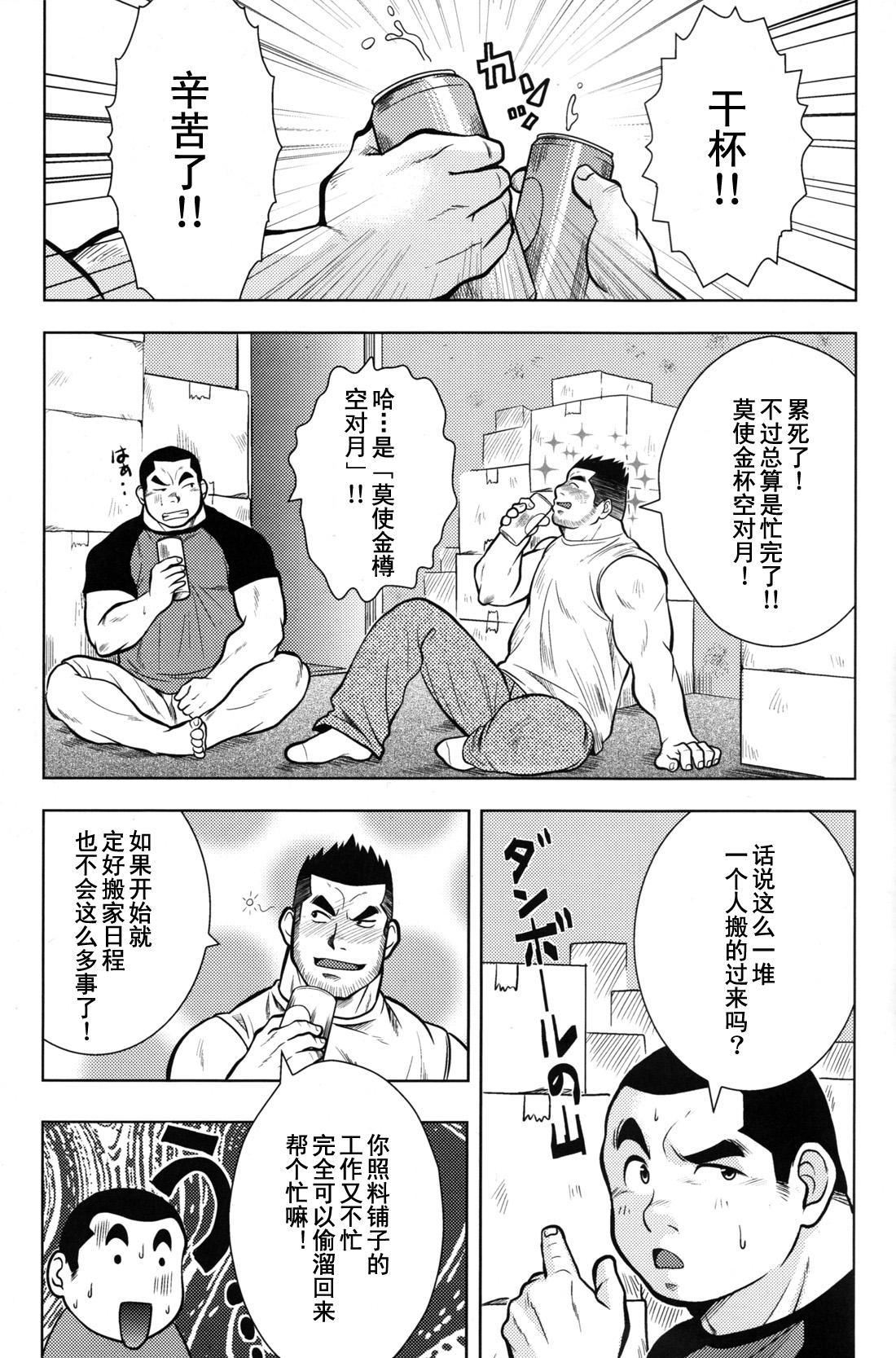 Old Young どうぞよろしく! Pick Up - Page 3