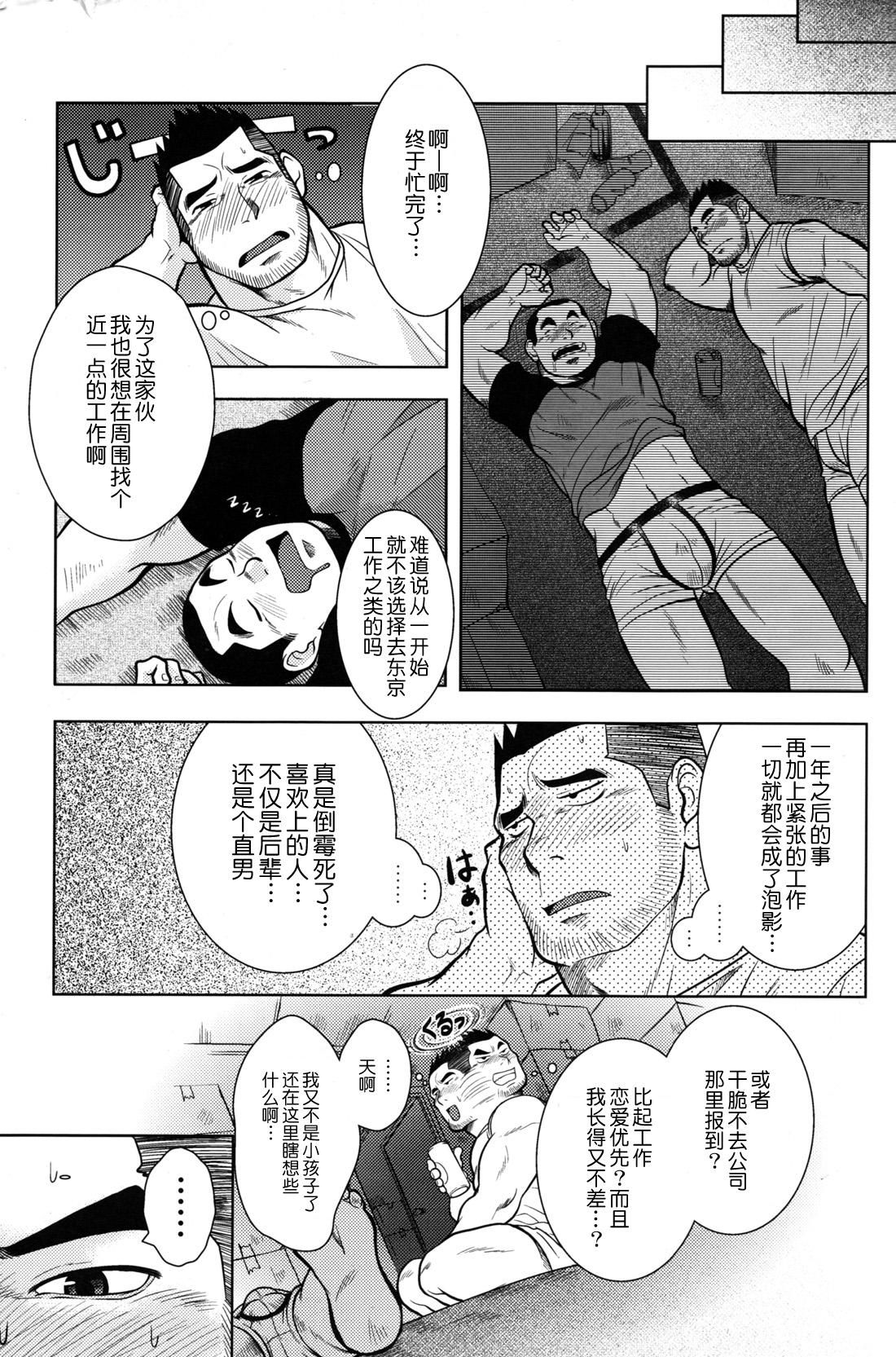 Old Young どうぞよろしく! Pick Up - Page 5