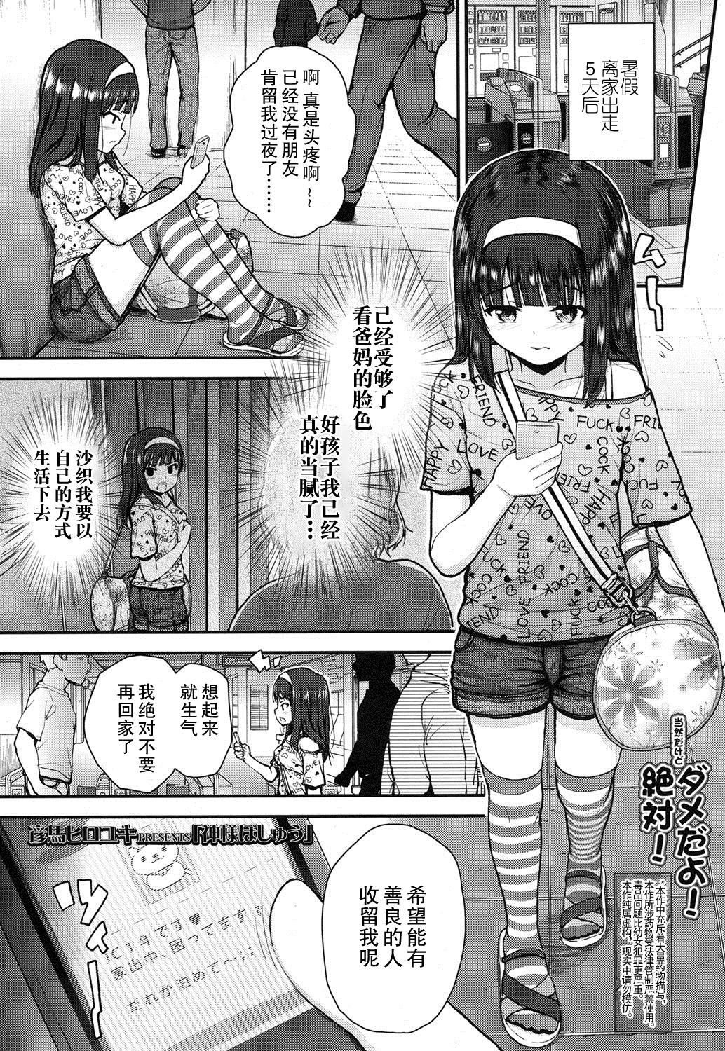 Virtual Kami-sama Boshuu Girls - Page 2
