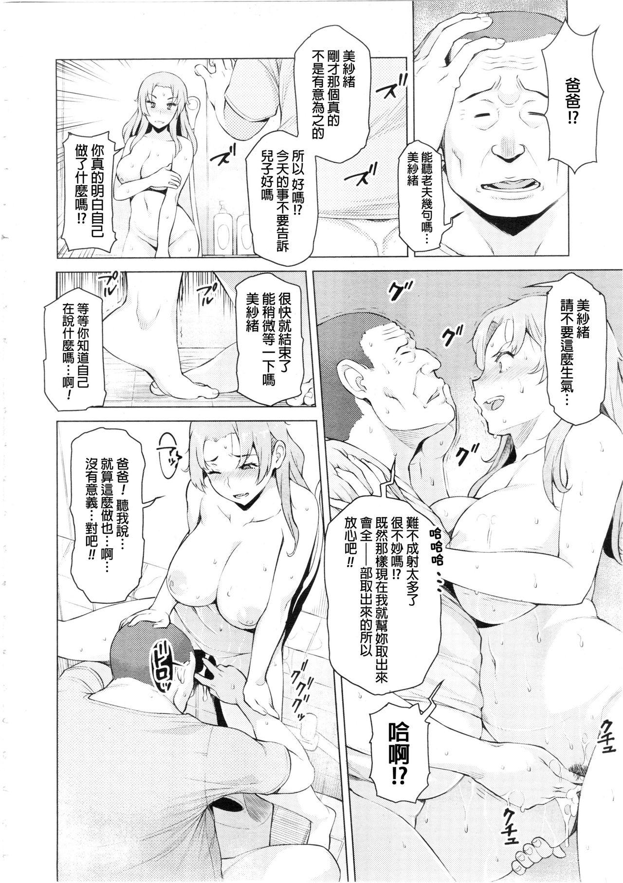 Ano Kindan no Kamitsu Ninfeta - Page 8