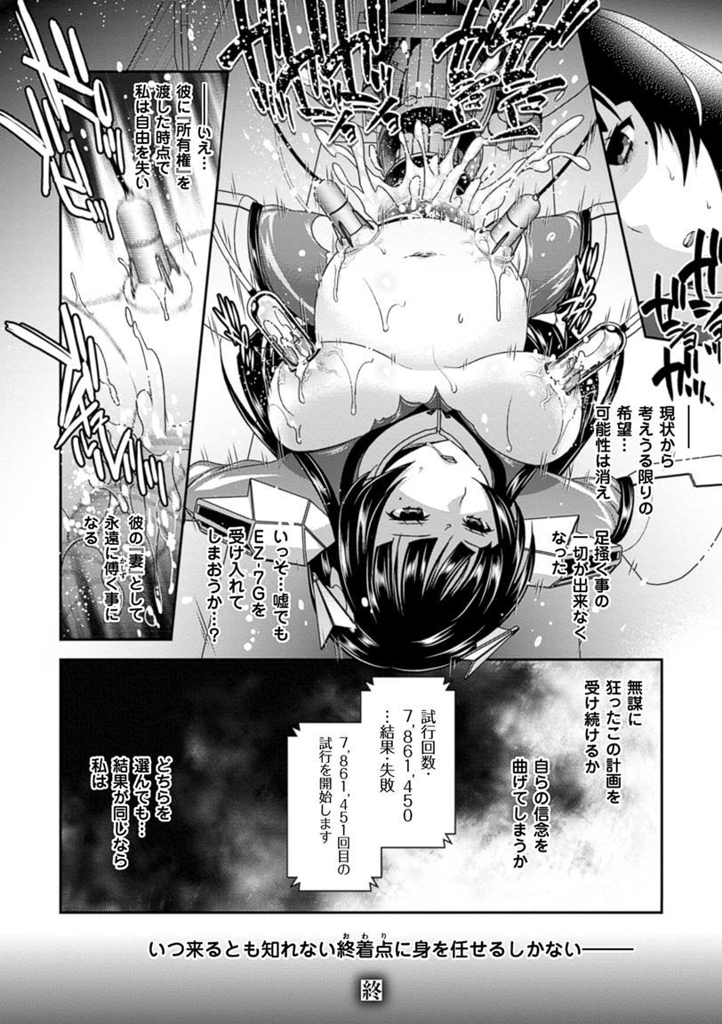 2D Comic Magazine Ransoukan de Monzetsu Hairan Acme! Vol. 1 24