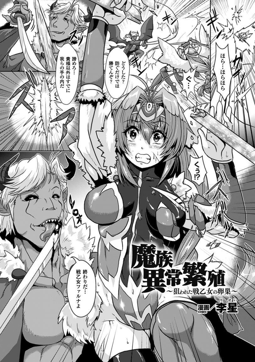 2D Comic Magazine Ransoukan de Monzetsu Hairan Acme! Vol. 1 45