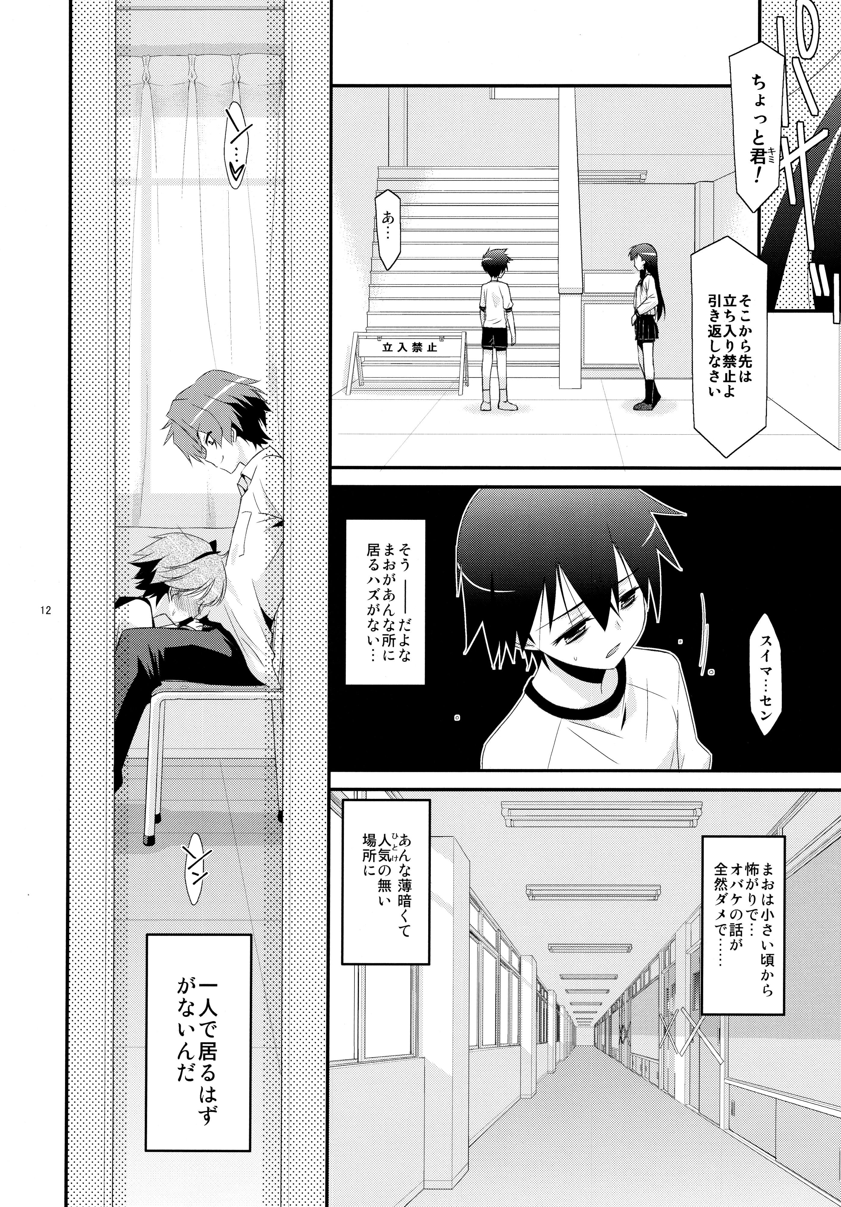 Stepbrother Anoko ga Aitsu no Omocha ni Natta Hi - Kitagawa Mao Hen Gaybukkake - Page 12