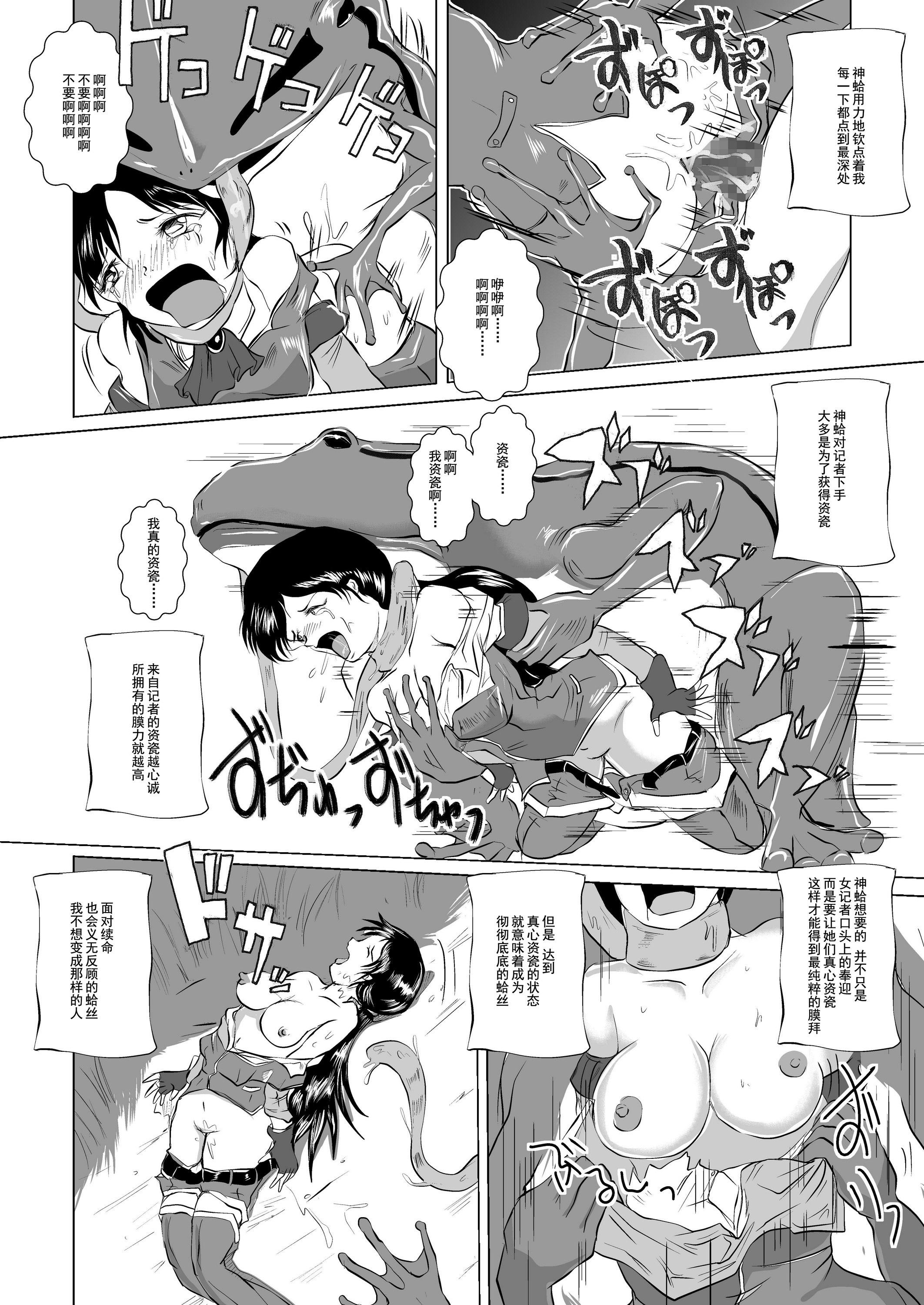 Hot Fucking Marunomi Hakusho Kaeru no Harayome Three Some - Page 10