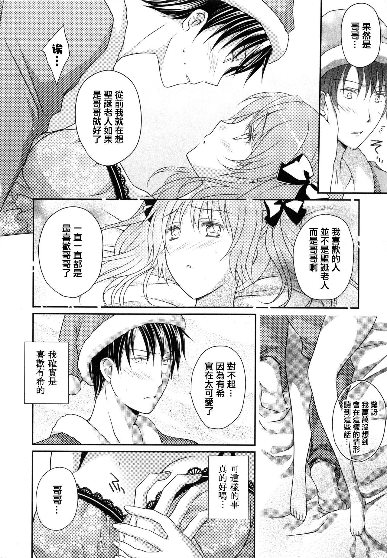 Slave 私のサンタさん♥ Fodendo - Page 12