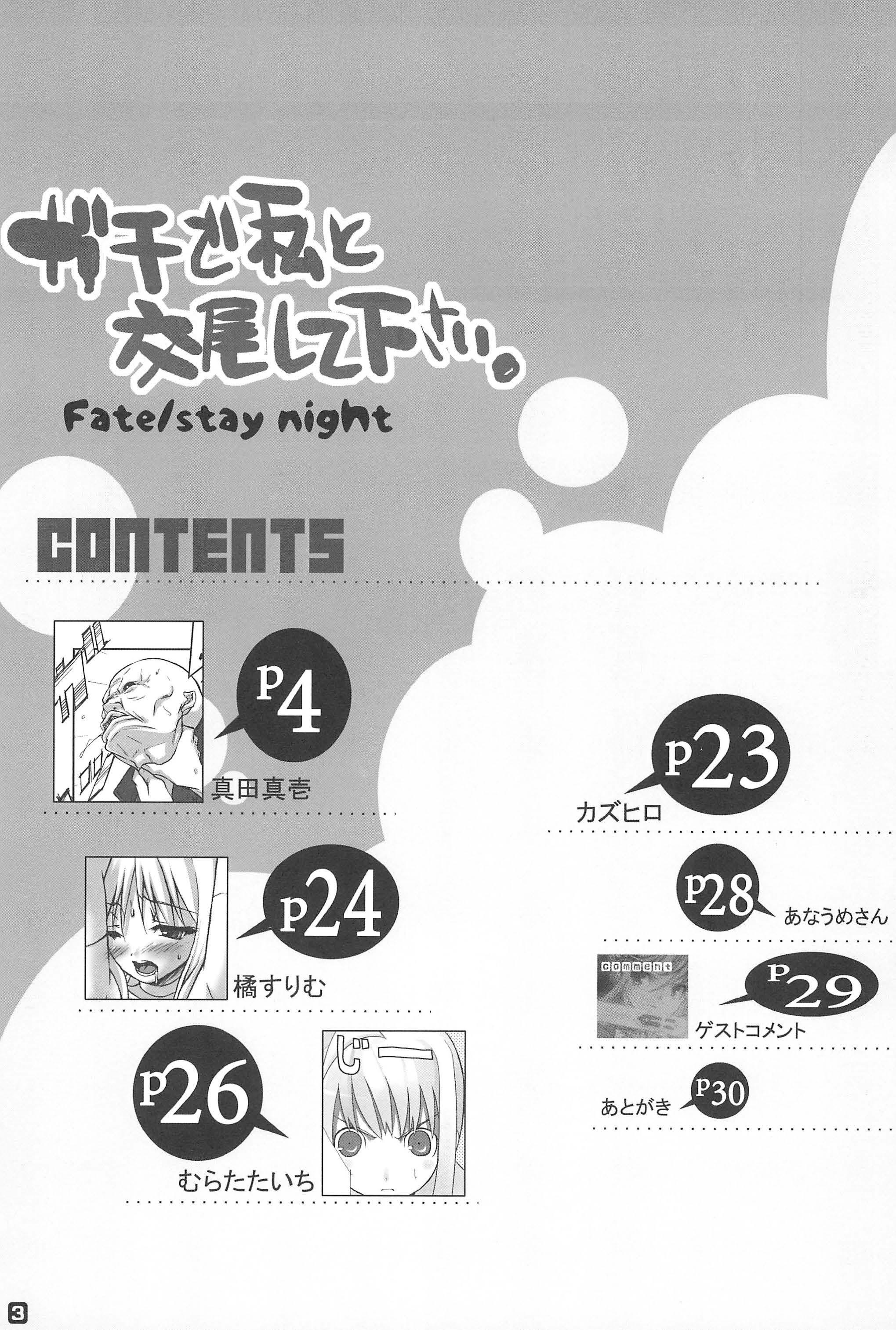 Chudai Gachi de Watashi to Koubi Shite Kudasai. - Fate stay night Gay Largedick - Page 3