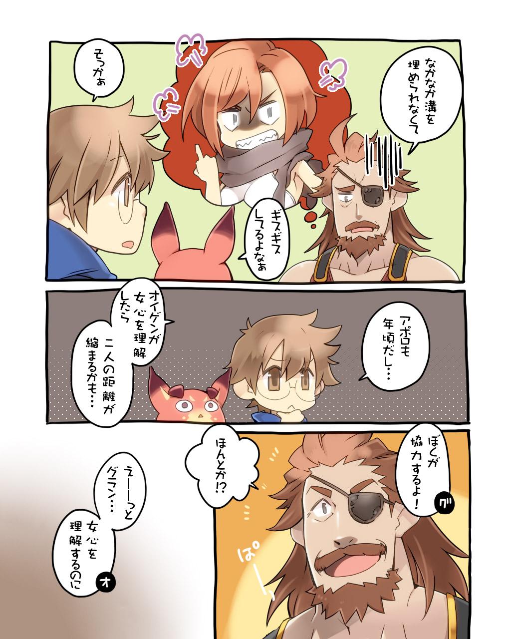 Lima Danchou Sensei Onayami Soudansho - Granblue fantasy 18 Year Old - Page 4