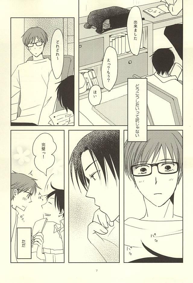 Cavalgando Shin-chan no Hoshii Mono - Kuroko no basuke Hidden - Page 5