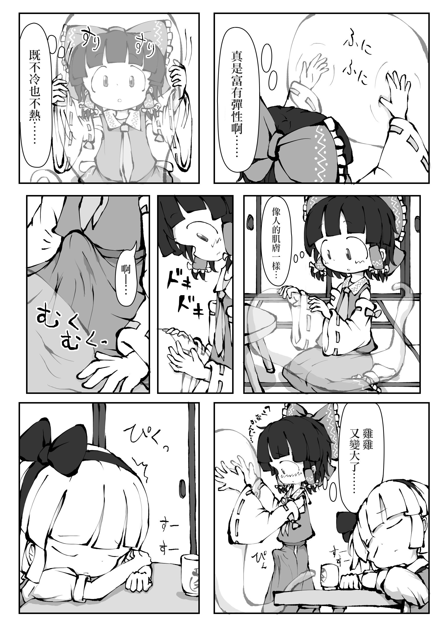 Sextape Touhou YouReimu – Phantom Limb and Ghostly Sense - Touhou project Amateur - Page 9