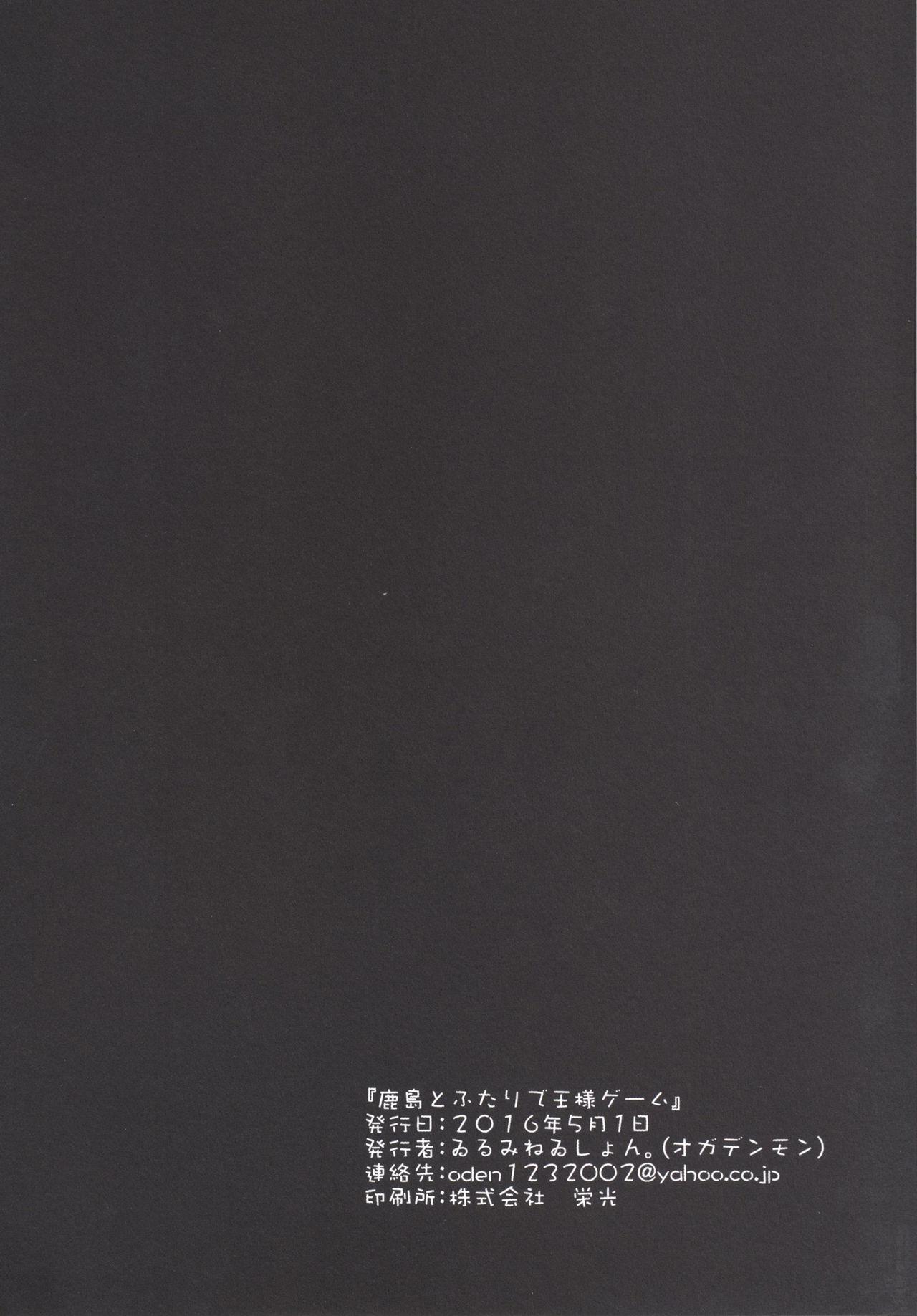 Skype Kashima to Futari de Ou-sama Game - Kantai collection Joven - Page 25