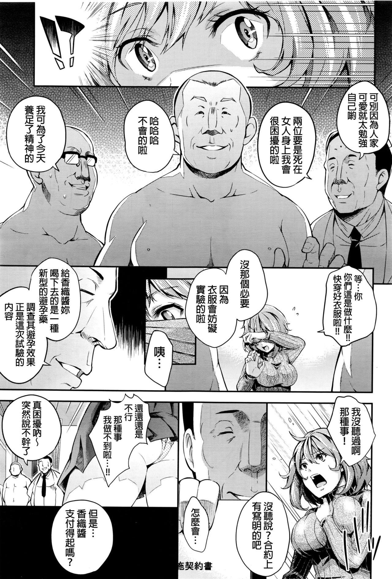 Show Chiken no Arbeit Groping - Page 5