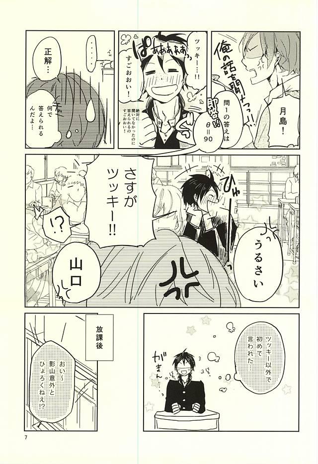 Pendeja Sei-Kaku - Haikyuu Kiss - Page 8