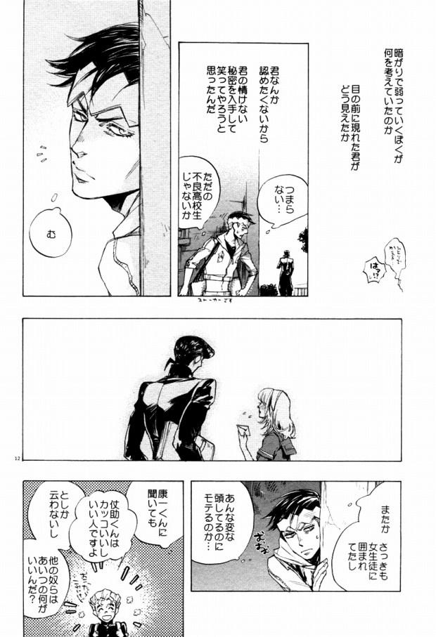 Threesome Tomo ni Shinen o Nozokimiro Koibito yo - Jojos bizarre adventure Gay Bukkakeboy - Page 10