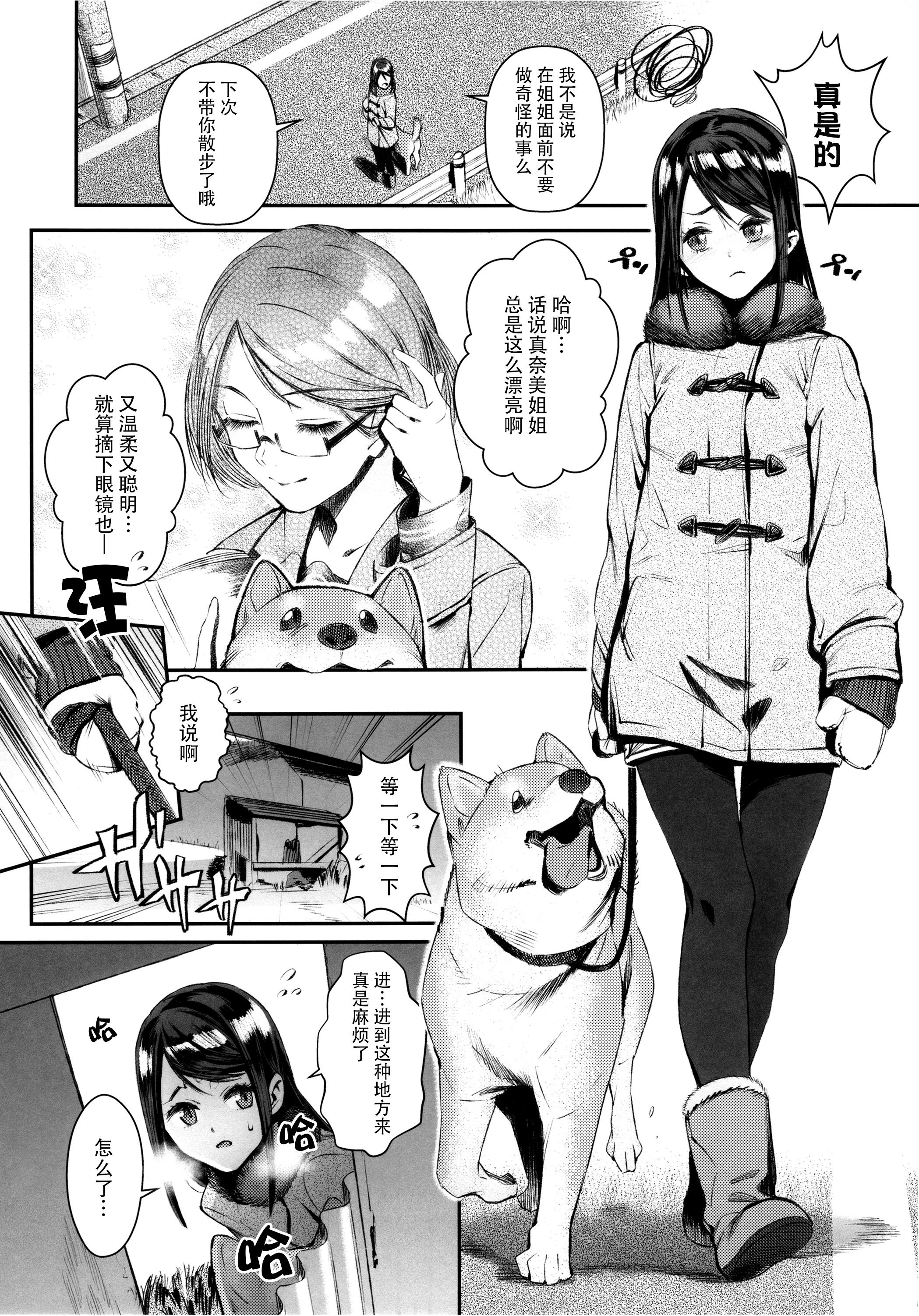 Fat Inu no Kimochi Ii Vol. 001 Pregnant - Page 6