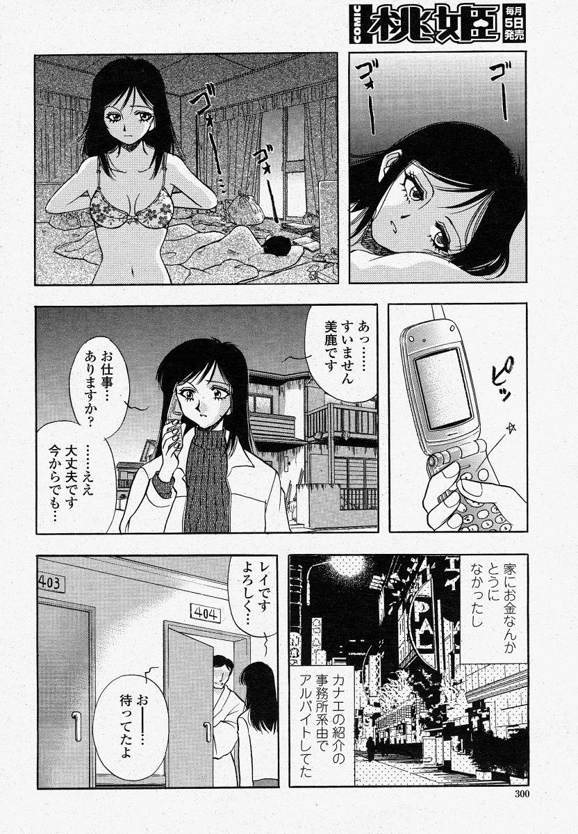 COMIC Momohime 2004-04 299