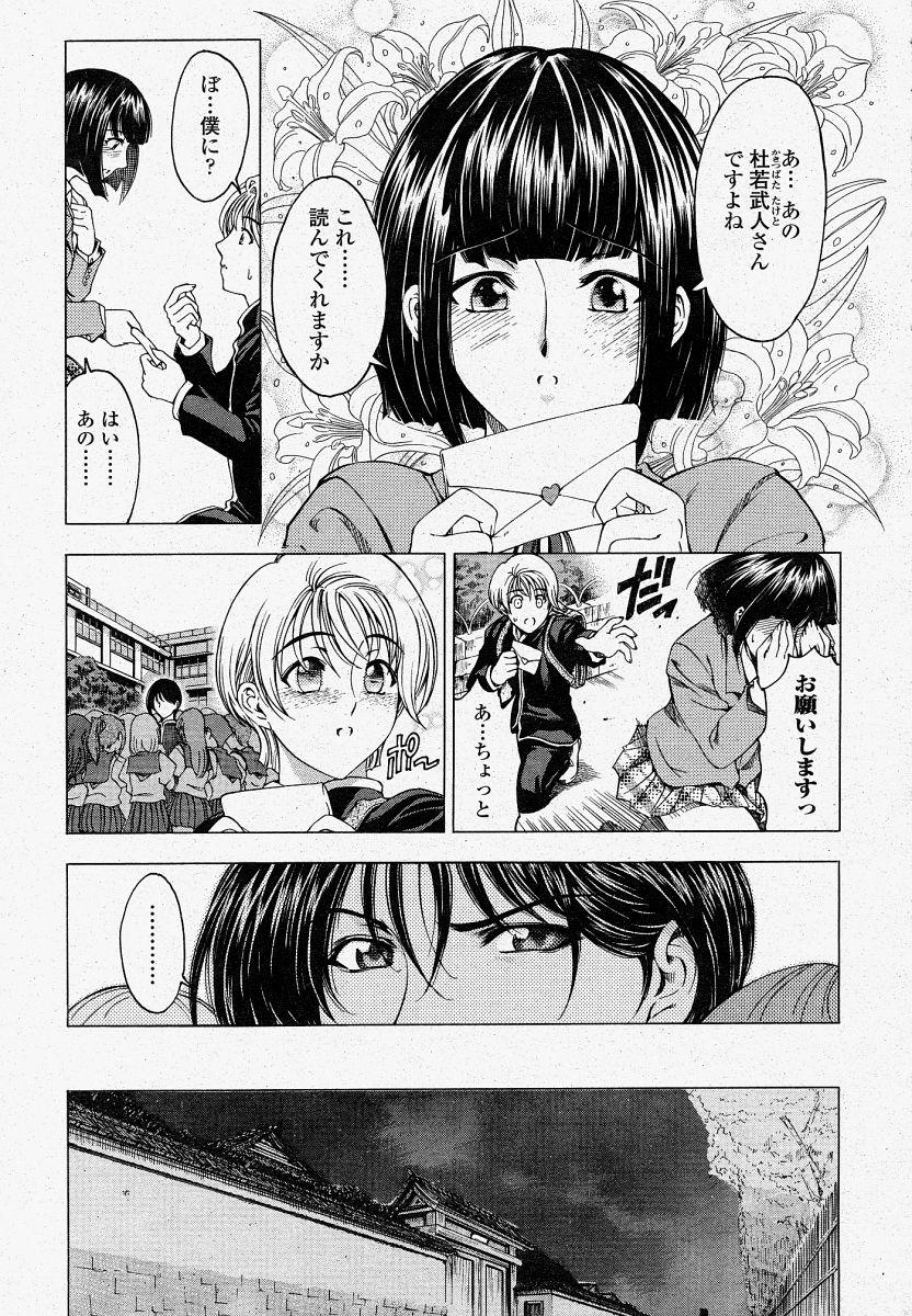 COMIC Momohime 2004-04 32