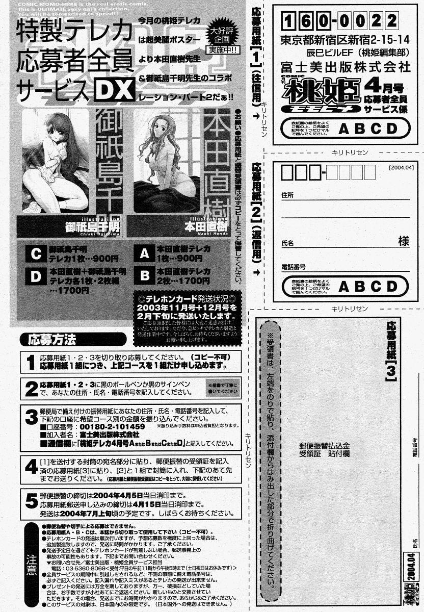 COMIC Momohime 2004-04 421