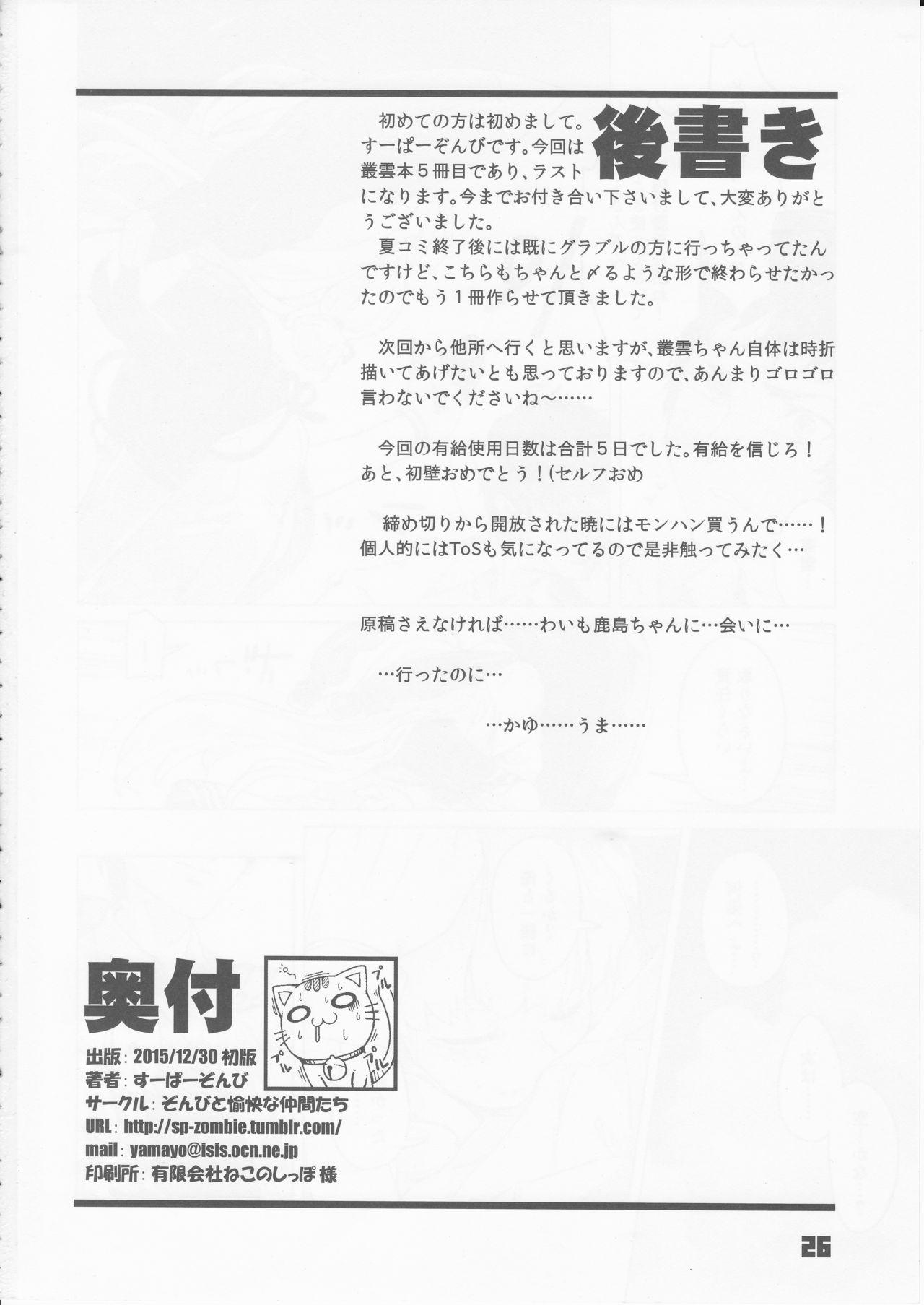 (C89) [Zombie to Yukaina Nakamatachi (Super Zombie)] 93-Shiki Sanso Gyorai 5 Unlimited! - TYPE93 TORPEDO 5 Unlimited! (Kantai Collection -KanColle-) 24