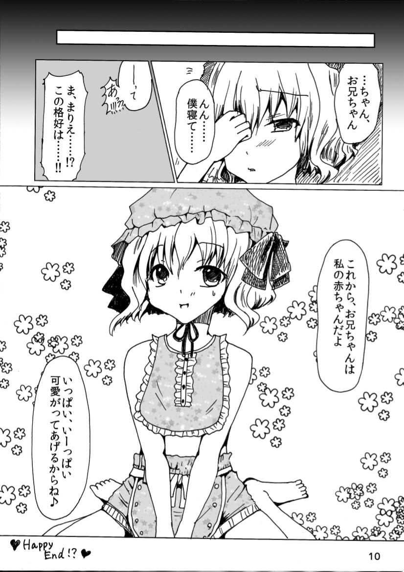 Boob Boku wa Imouto no Aka-chan!? Mas - Page 10