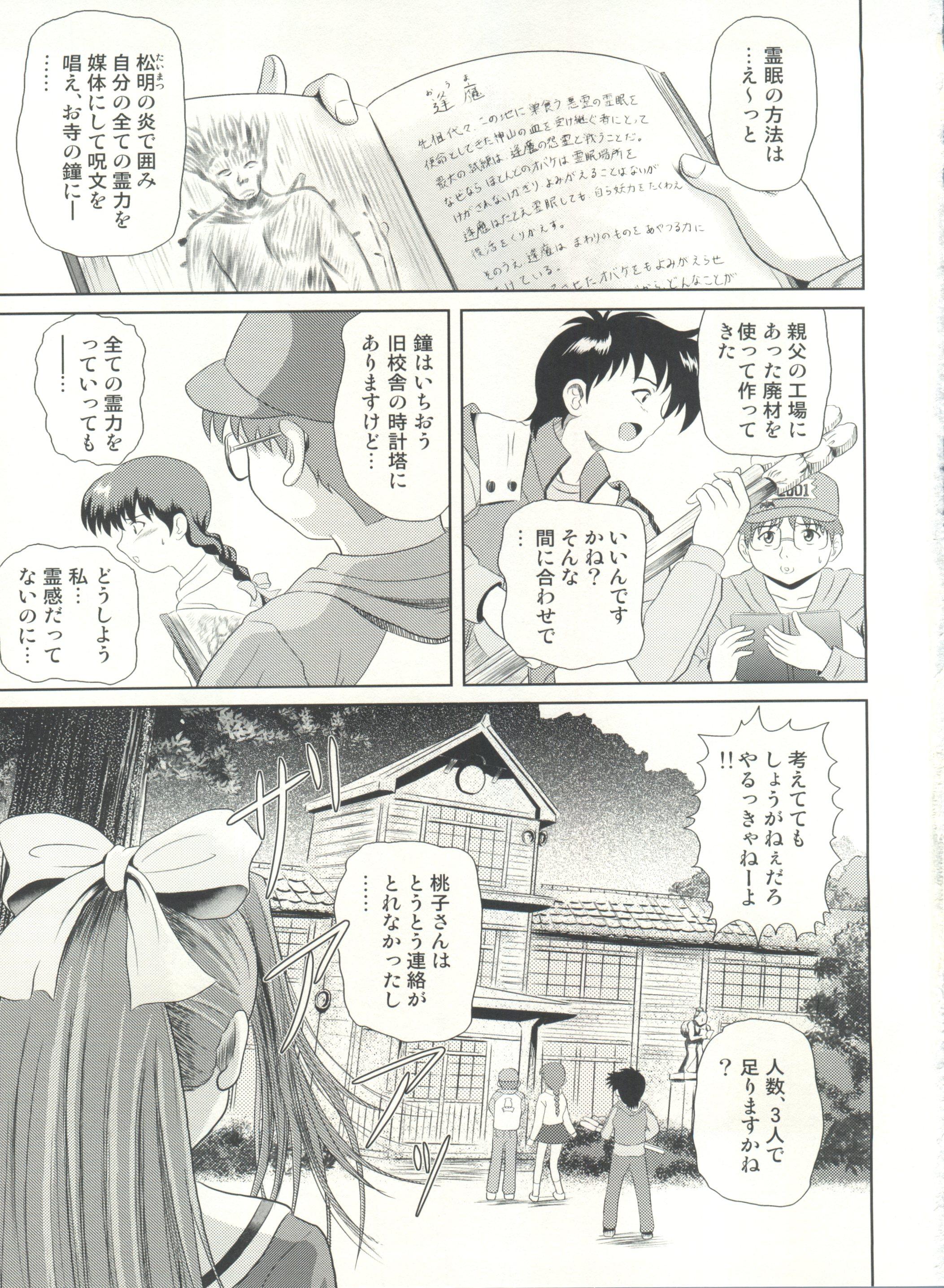 Point Of View Dare ka no mada shiranai Uso - Gakkou no kaidan Peludo - Page 3