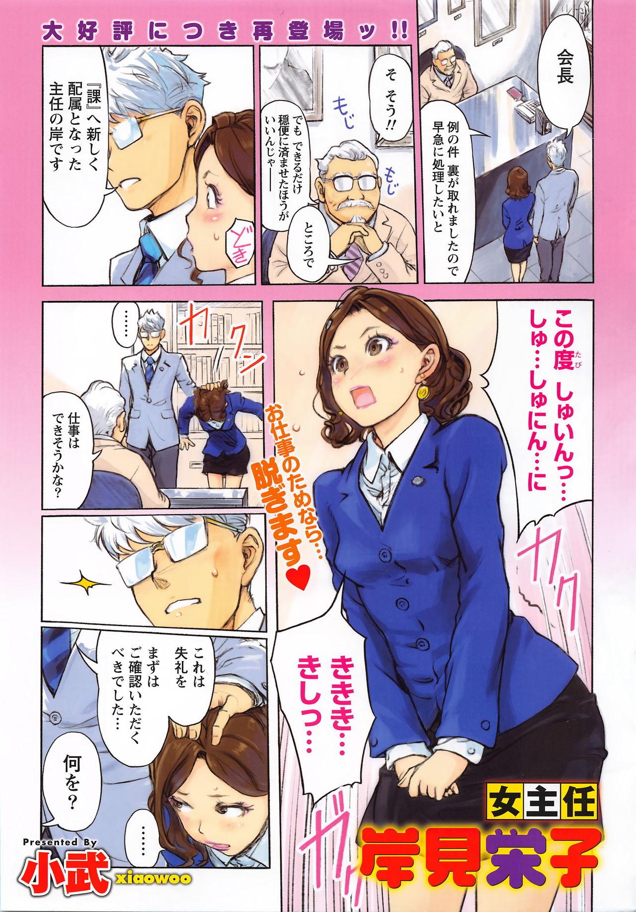 Playing Namaiki! 2016-05 Chastity - Page 4