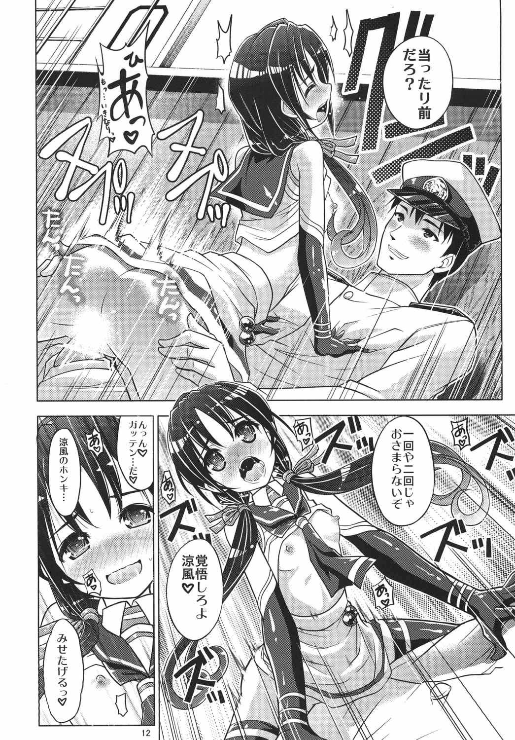 Cams (C86) [Souchou Bazooka (Tsubakiyama Parry)] Kanmusu no Mina-sa~n Aishitema~su! (Kantai Collection -KanColle-) - Kantai collection Strange - Page 11