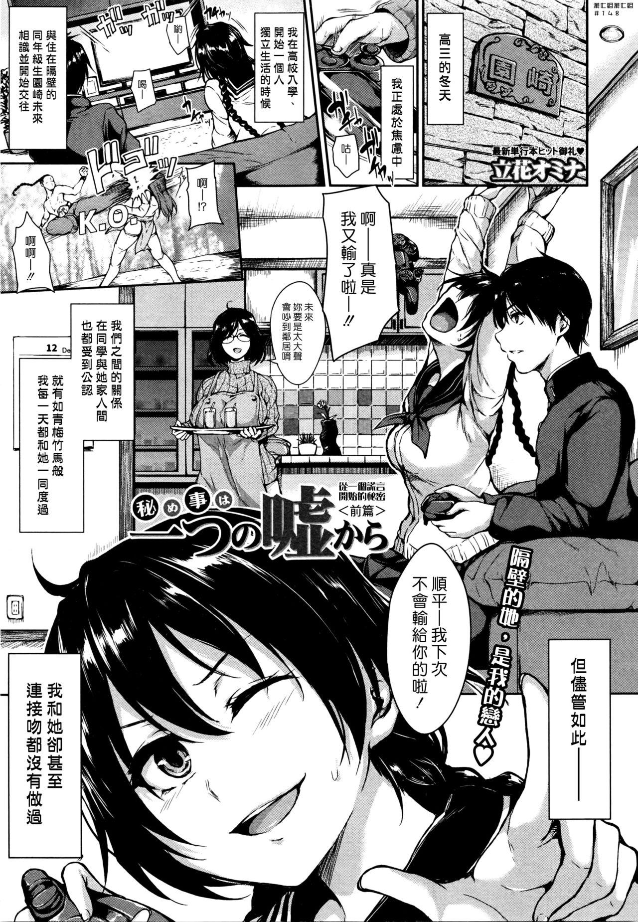 Teenporno Himegoto Wa Hitotsu No Uso Kara Public - Page 1
