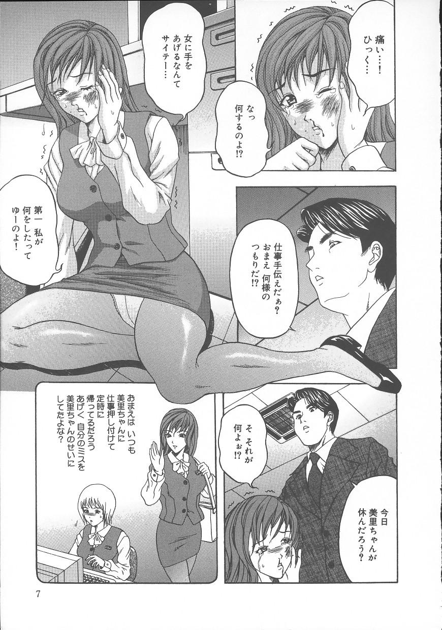 Anime Dareka ga Okashita Gay Solo - Page 9