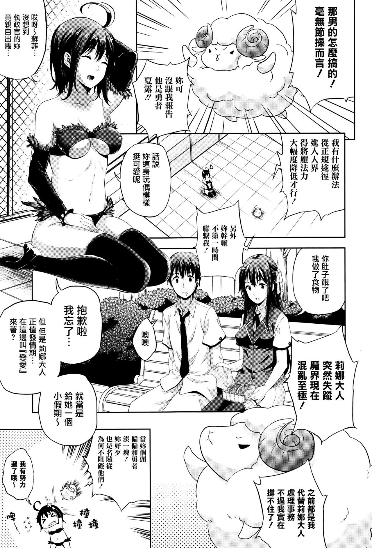 Spread Oyome-san wa Maou!? Ch.6 Milk - Page 5