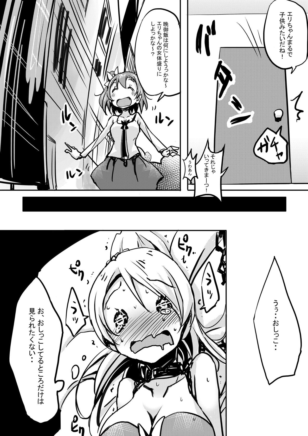 Tied Eri-chan ga Sugoku Gaman Shiteru You Nanode Houchi Shitokimasu - Love live Taiwan - Page 5