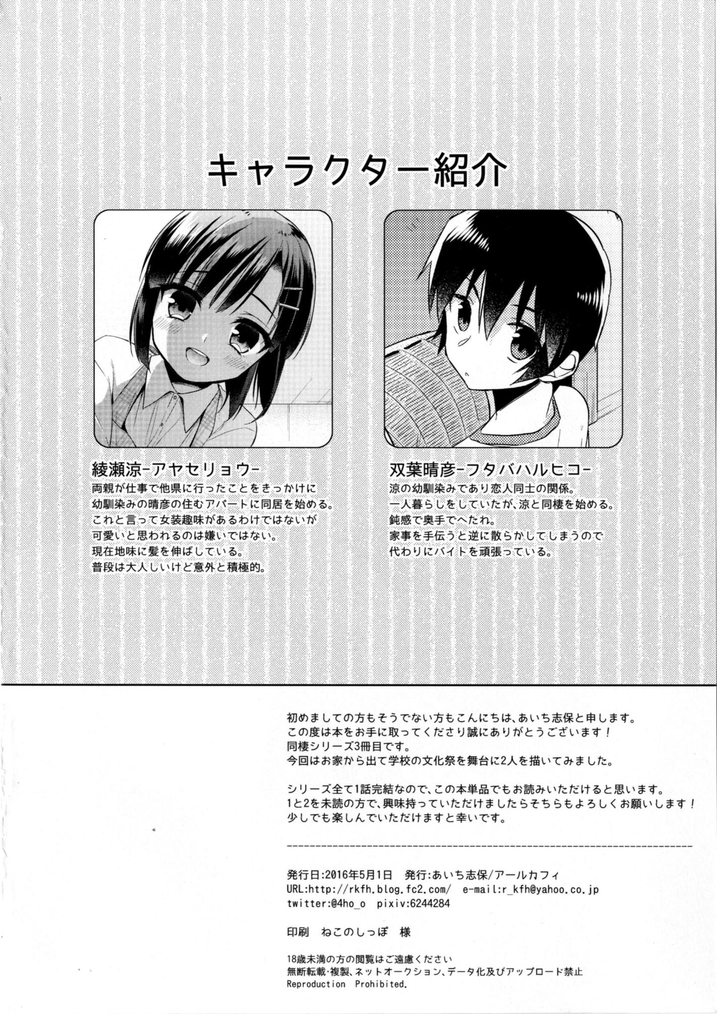 Spy Dousei Hajimemashita 3 Emo - Page 4