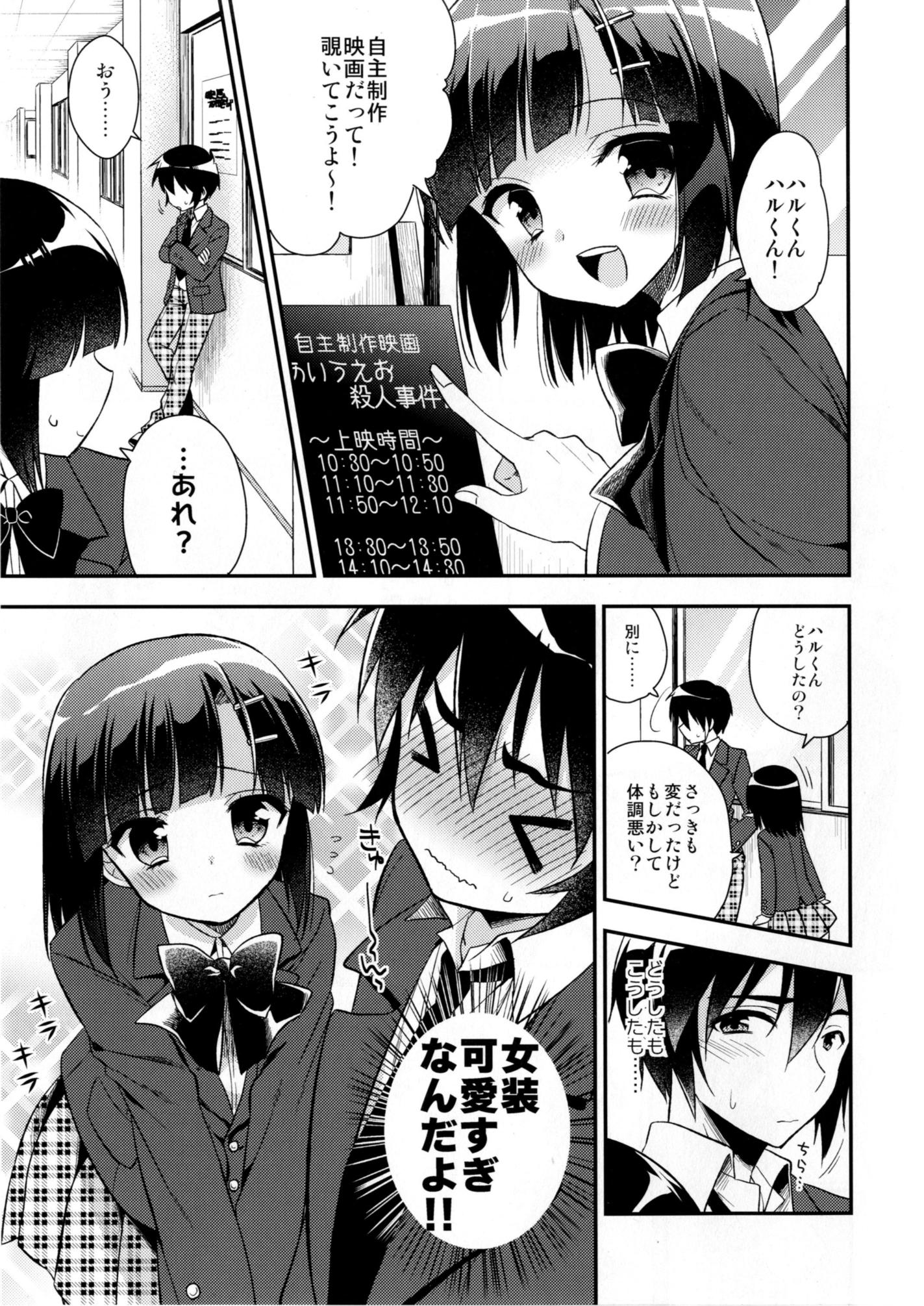 Forbidden Dousei Hajimemashita 3 Transsexual - Page 7