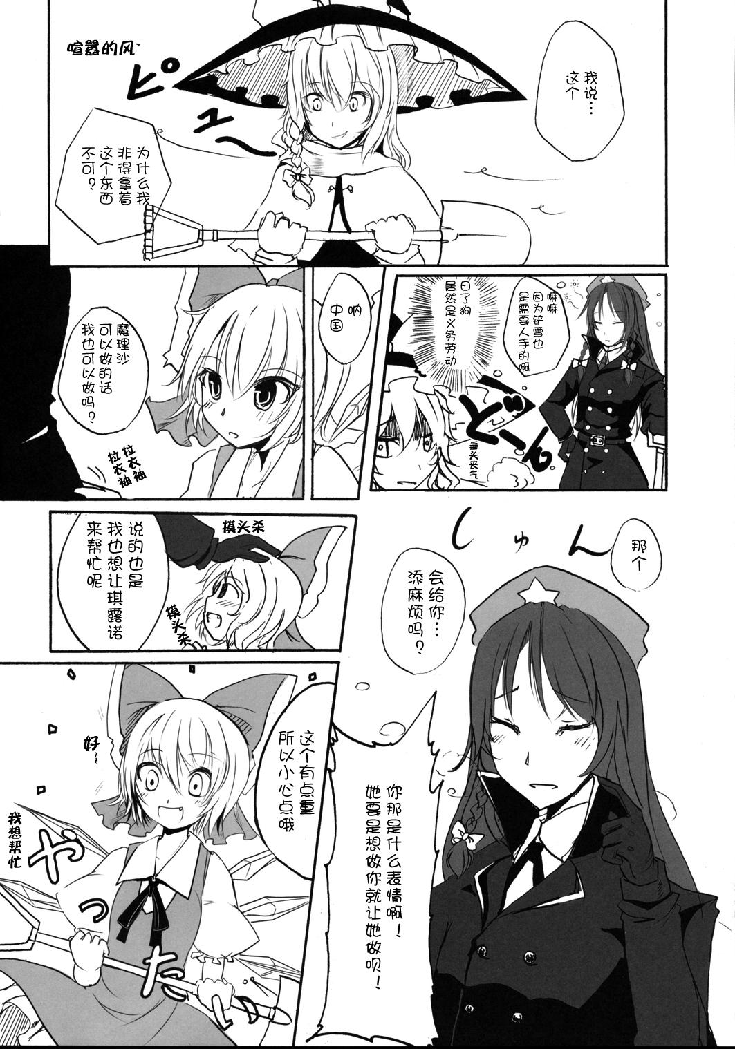 Three Some Castle Bravo - Touhou project Perverted - Page 6