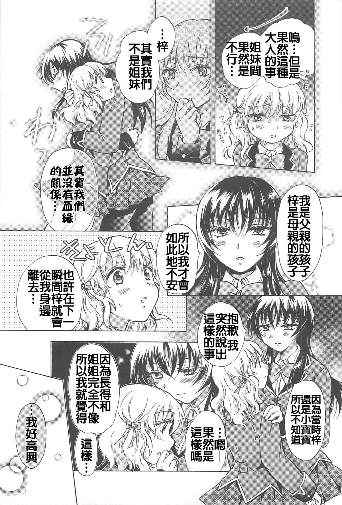 Deepthroat 私のイケナイお姉ちゃん Groupsex - Page 11