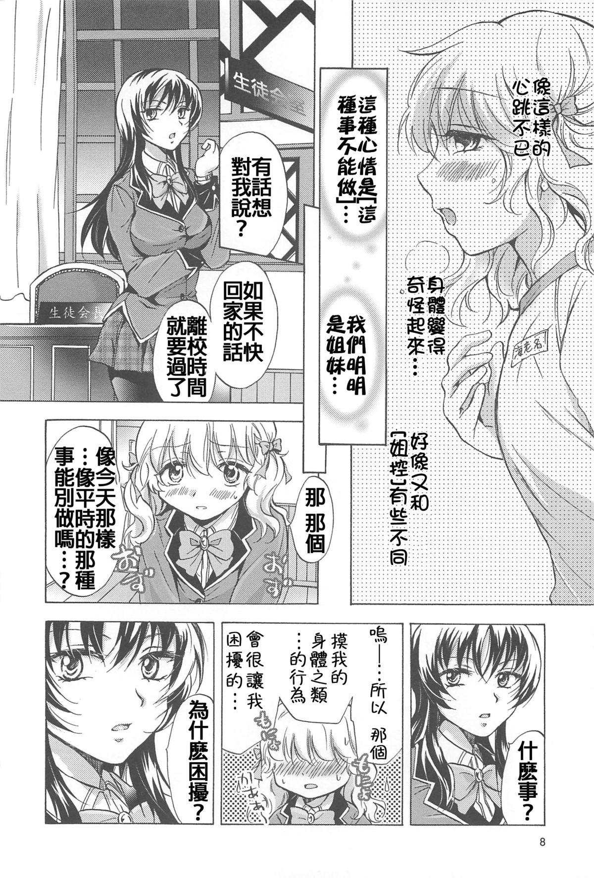 Xxx 私のイケナイお姉ちゃん White Chick - Page 8