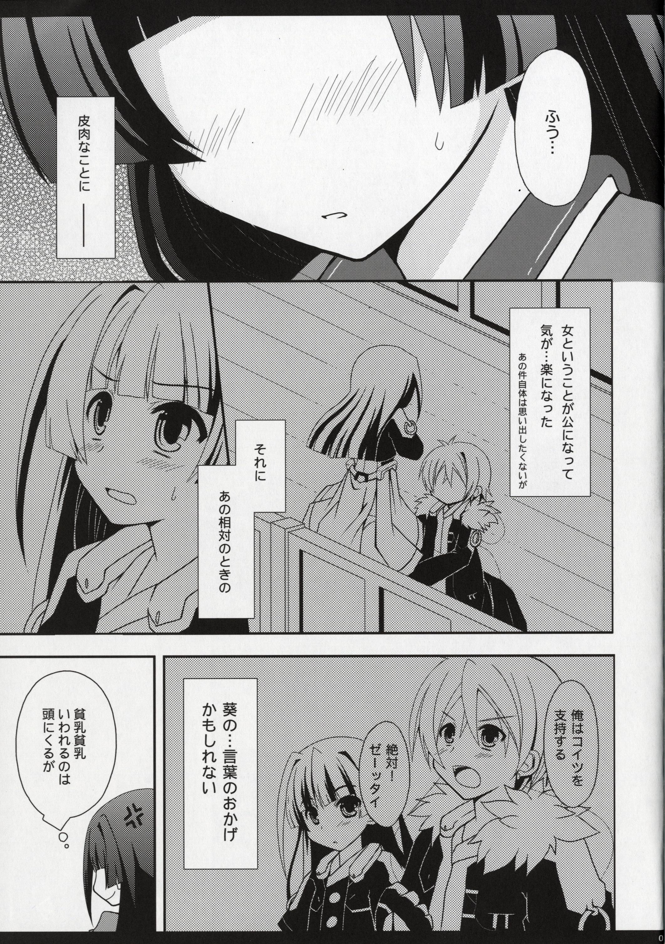 Mommy Fukukaichou no Oose no Mama ni - Kyoukai senjou no horizon Analfuck - Page 5