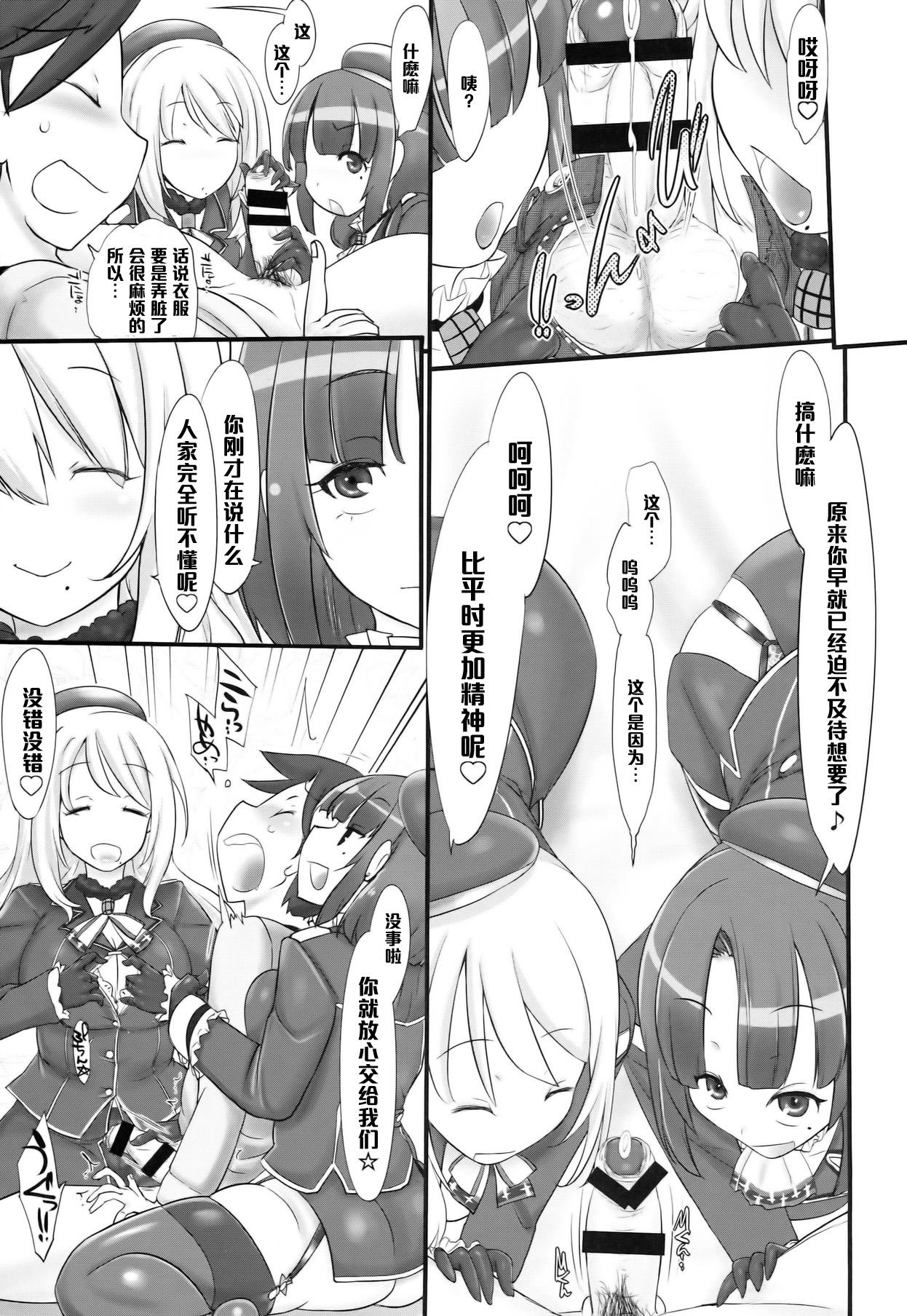 Climax black denier doctrine - Kantai collection Exotic - Page 7