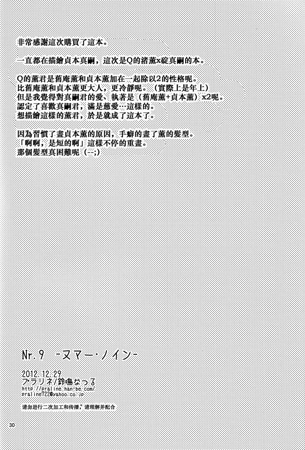 Brother Nr.9 - Neon genesis evangelion Doublepenetration - Page 27