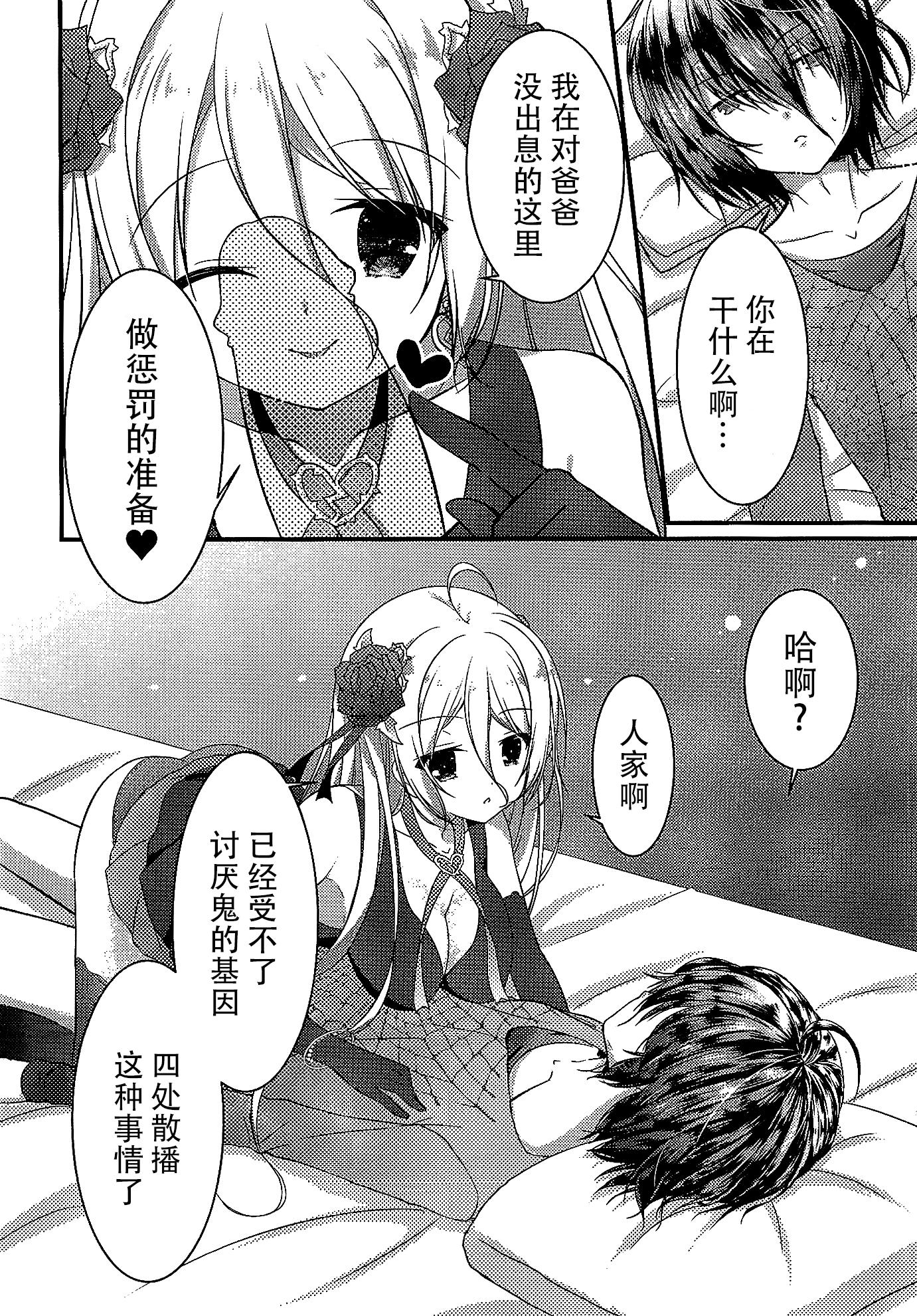Cut Papa no Shasei Kanri wa Atashi ga Suru no - Divine gate Homosexual - Page 6