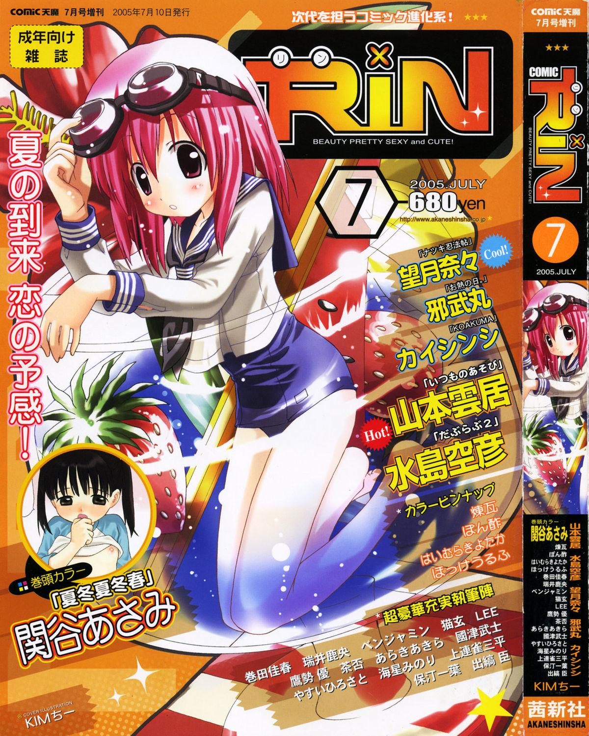 COMIC RIN 2005-07 Vol. 7 0