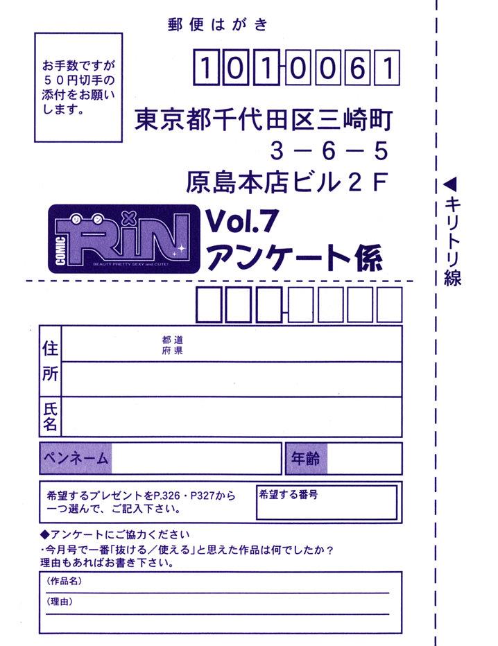 COMIC RIN 2005-07 Vol. 7 331