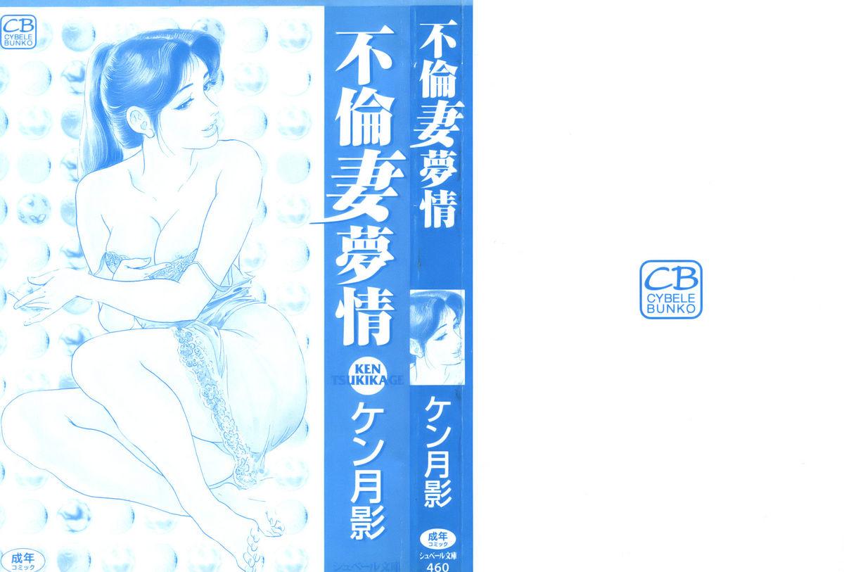 Horny Sluts Furin Tsuma Mujou Pickup - Page 2