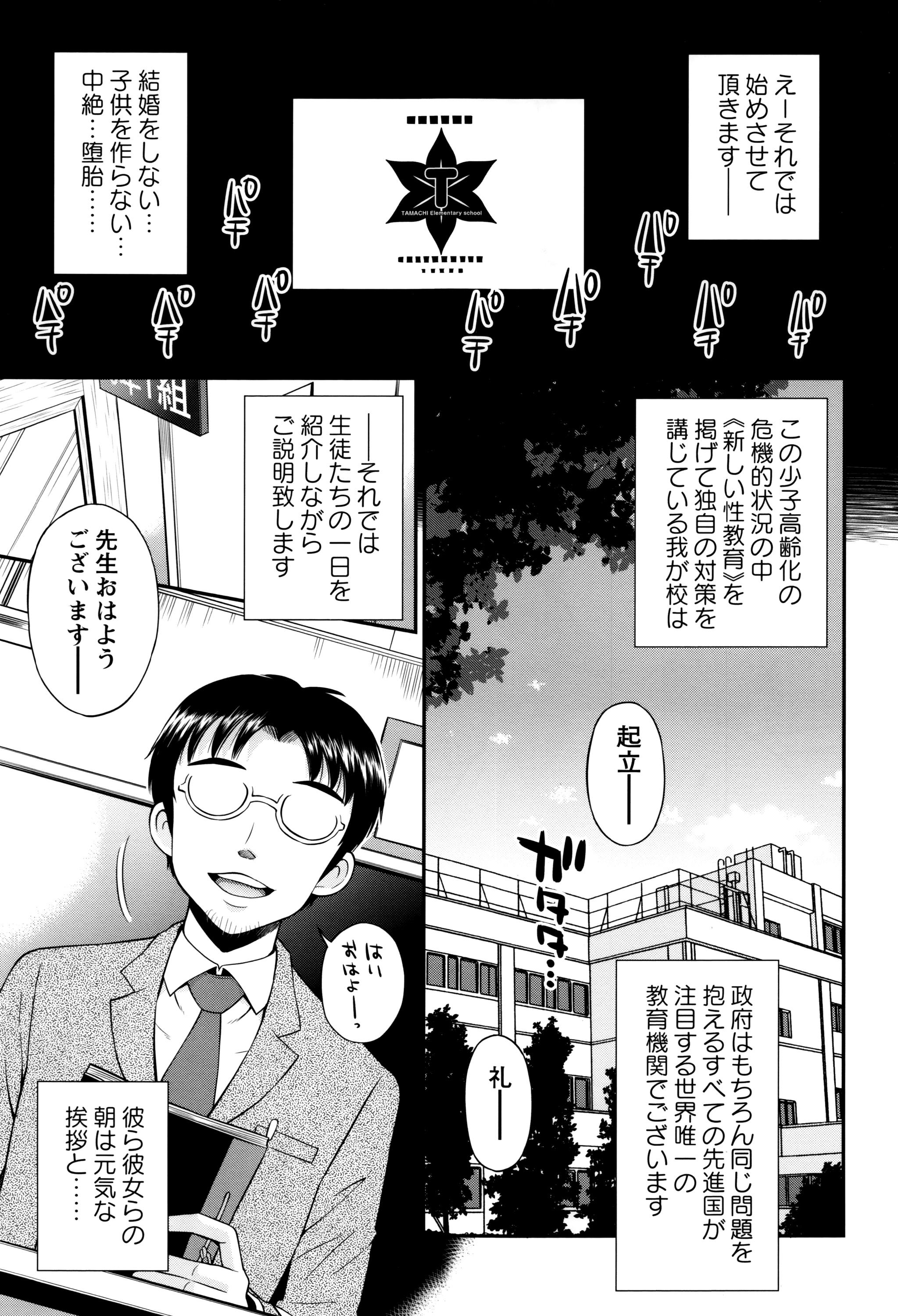 Glasses Bokura no Fujun Isei Kouyuu Action - Page 8