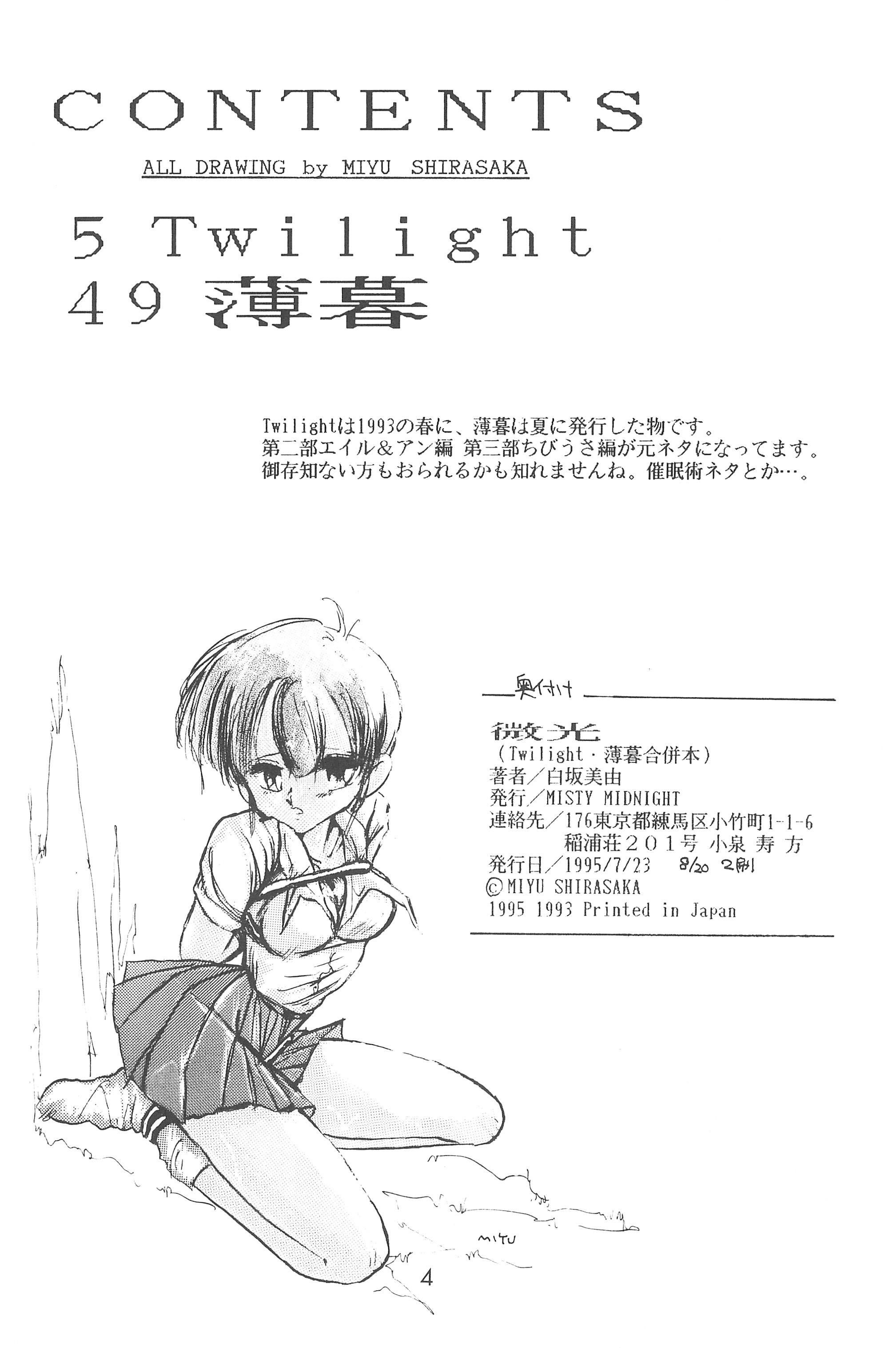 (C48 [Misty Midnight (Shirasaka Biyu)] Bikou (Bishoujo Senshi Sailor Moon) 5